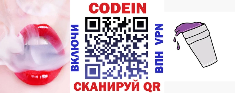 Codein напиток Lean (лин)  купить   Харовск 